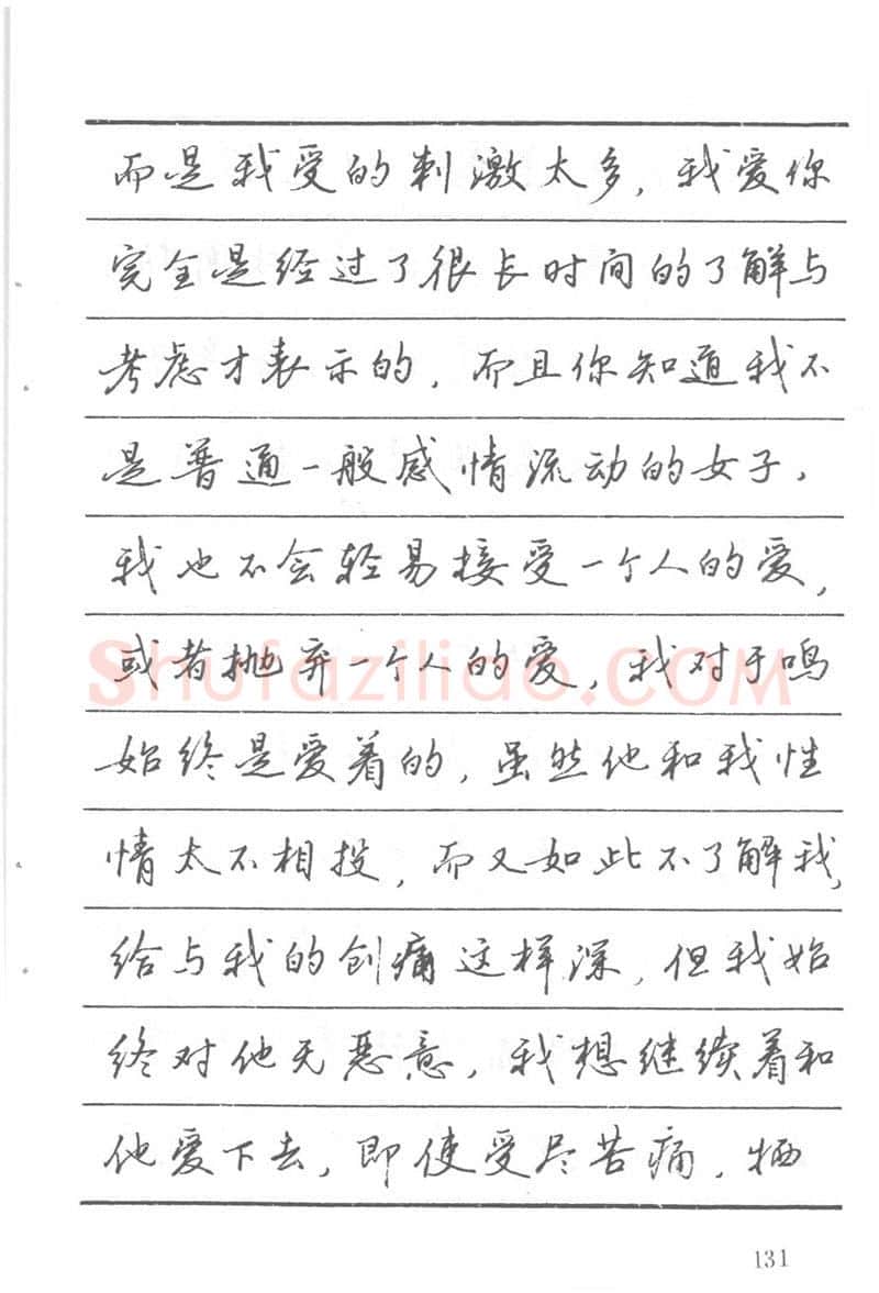 吴玉生硬笔楷书字帖,摘自吴玉生田英章情书钢笔字帖