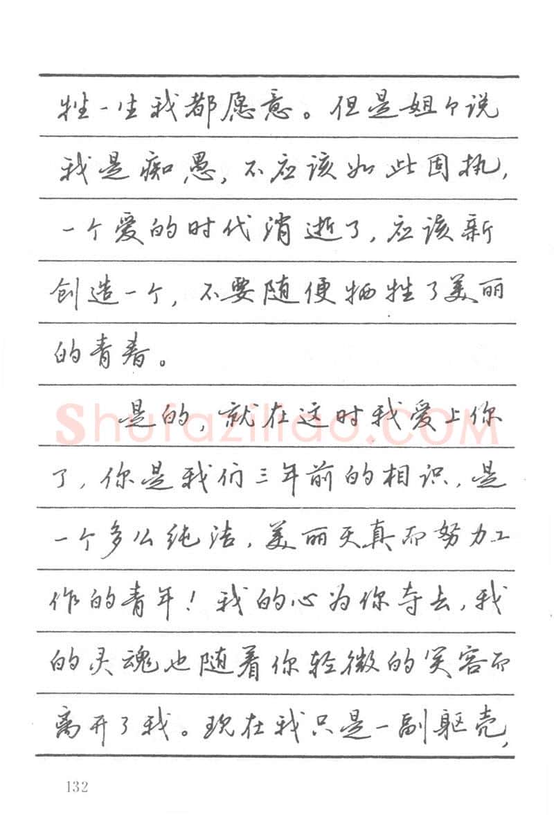 吴玉生硬笔楷书字帖,摘自吴玉生田英章情书钢笔字帖