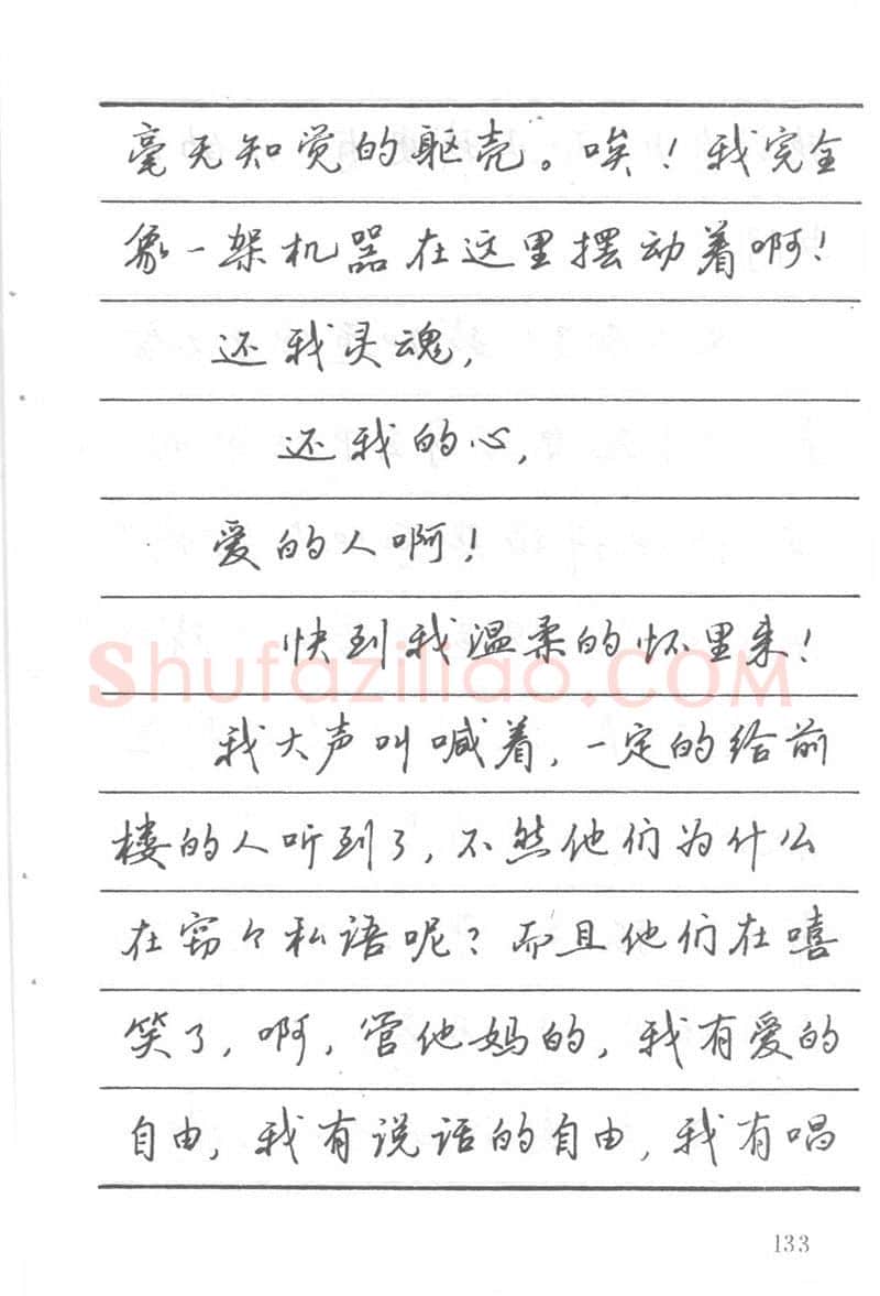 吴玉生硬笔楷书字帖,摘自吴玉生田英章情书钢笔字帖