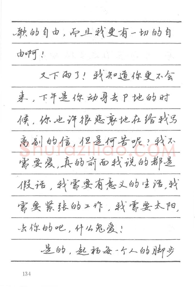 吴玉生硬笔楷书字帖,摘自吴玉生田英章情书钢笔字帖