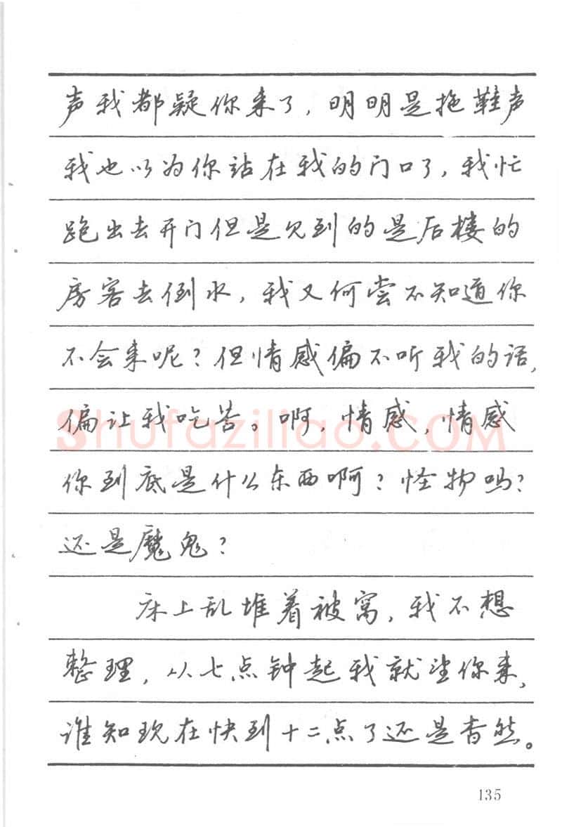 吴玉生硬笔楷书字帖,摘自吴玉生田英章情书钢笔字帖