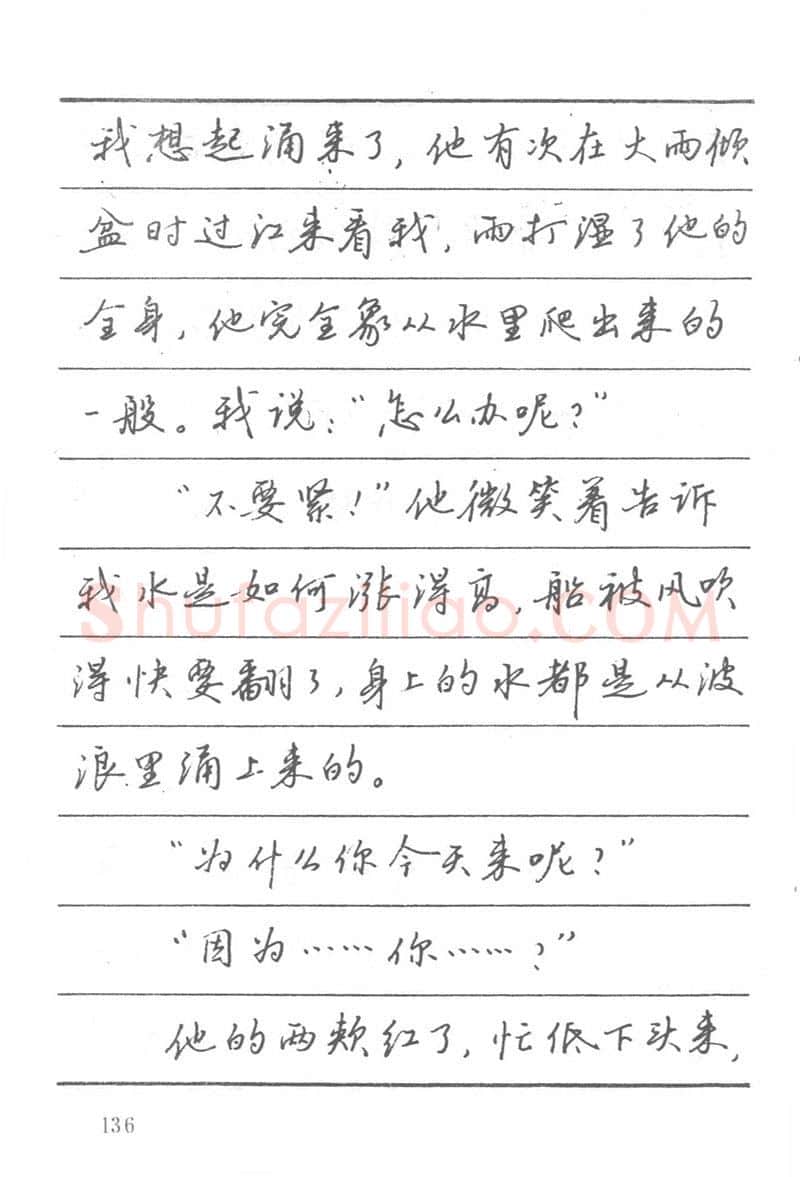 吴玉生硬笔楷书字帖,摘自吴玉生田英章情书钢笔字帖