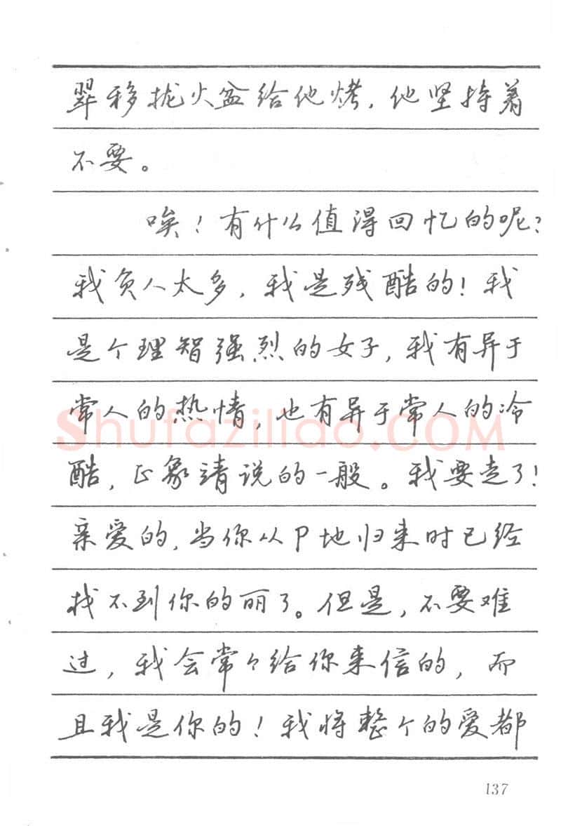 吴玉生硬笔楷书字帖,摘自吴玉生田英章情书钢笔字帖