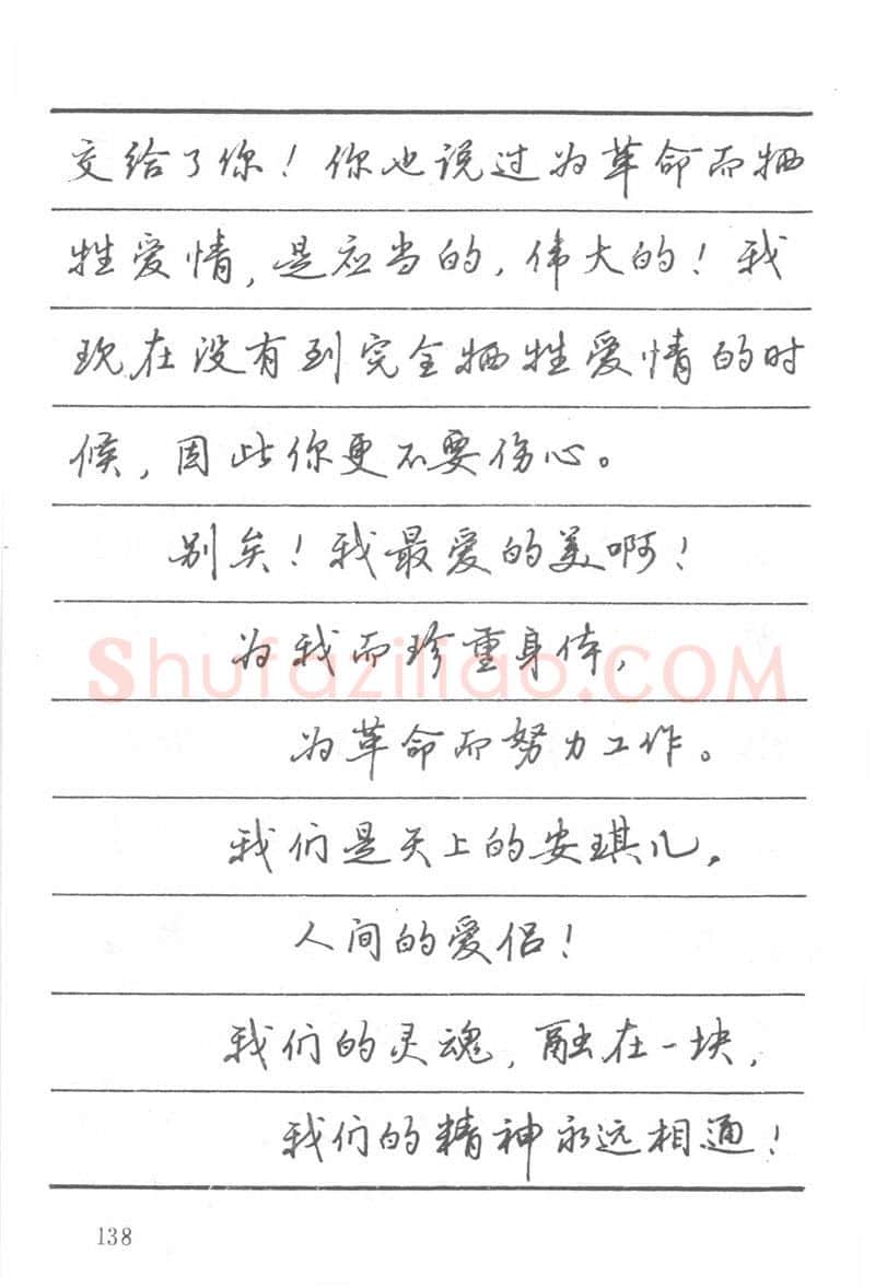 吴玉生硬笔楷书字帖,摘自吴玉生田英章情书钢笔字帖
