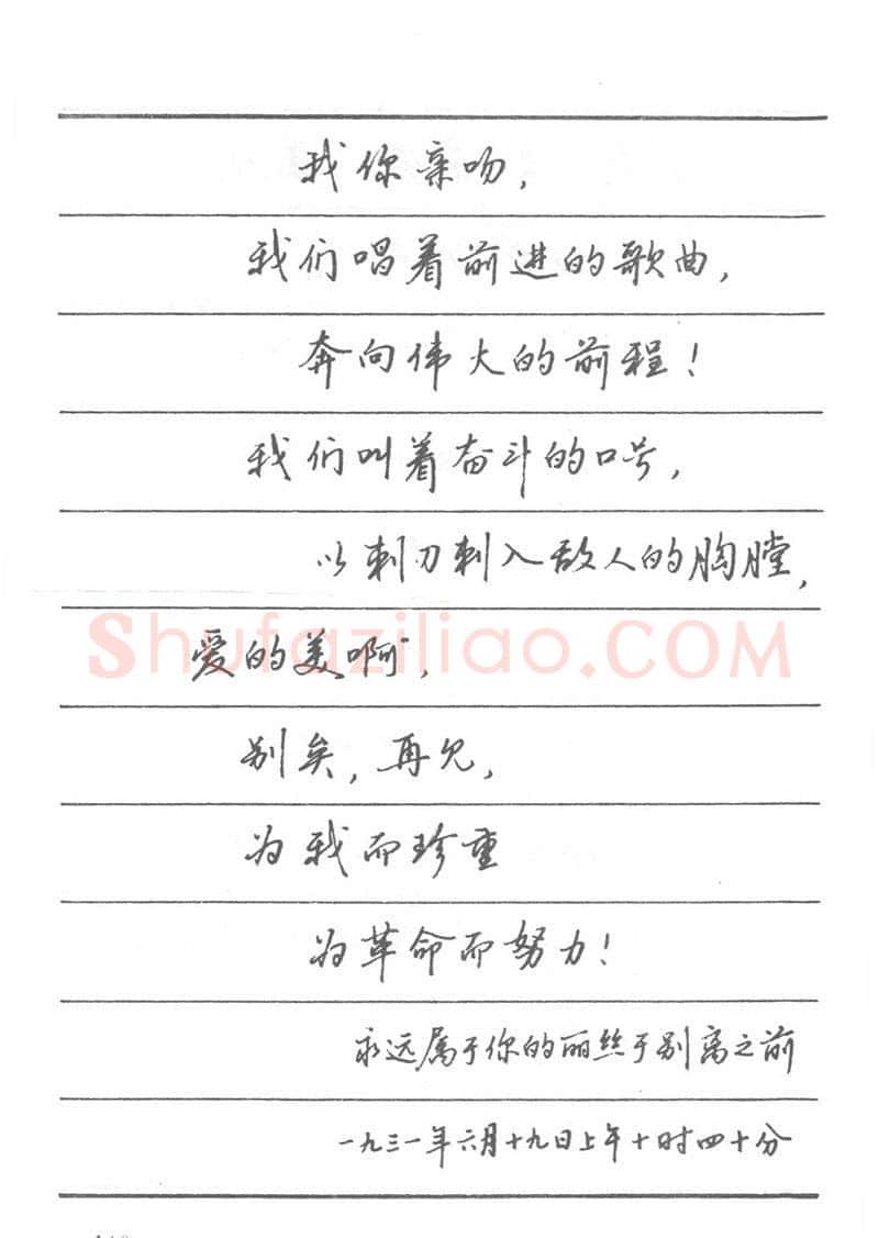 吴玉生硬笔楷书字帖,摘自吴玉生田英章情书钢笔字帖