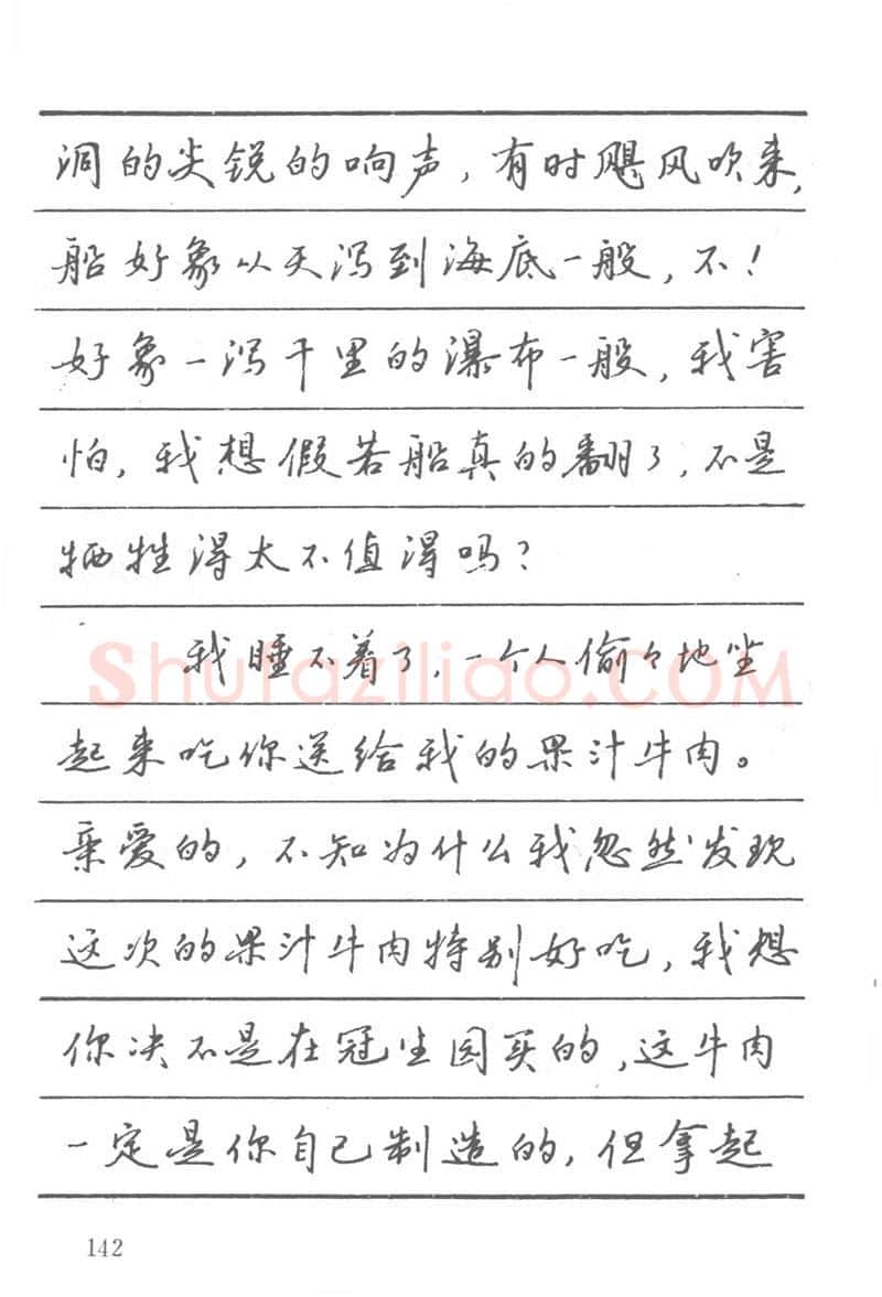 吴玉生硬笔楷书字帖,摘自吴玉生田英章情书钢笔字帖