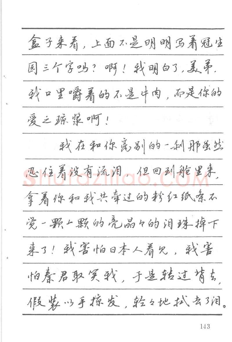 吴玉生硬笔楷书字帖,摘自吴玉生田英章情书钢笔字帖