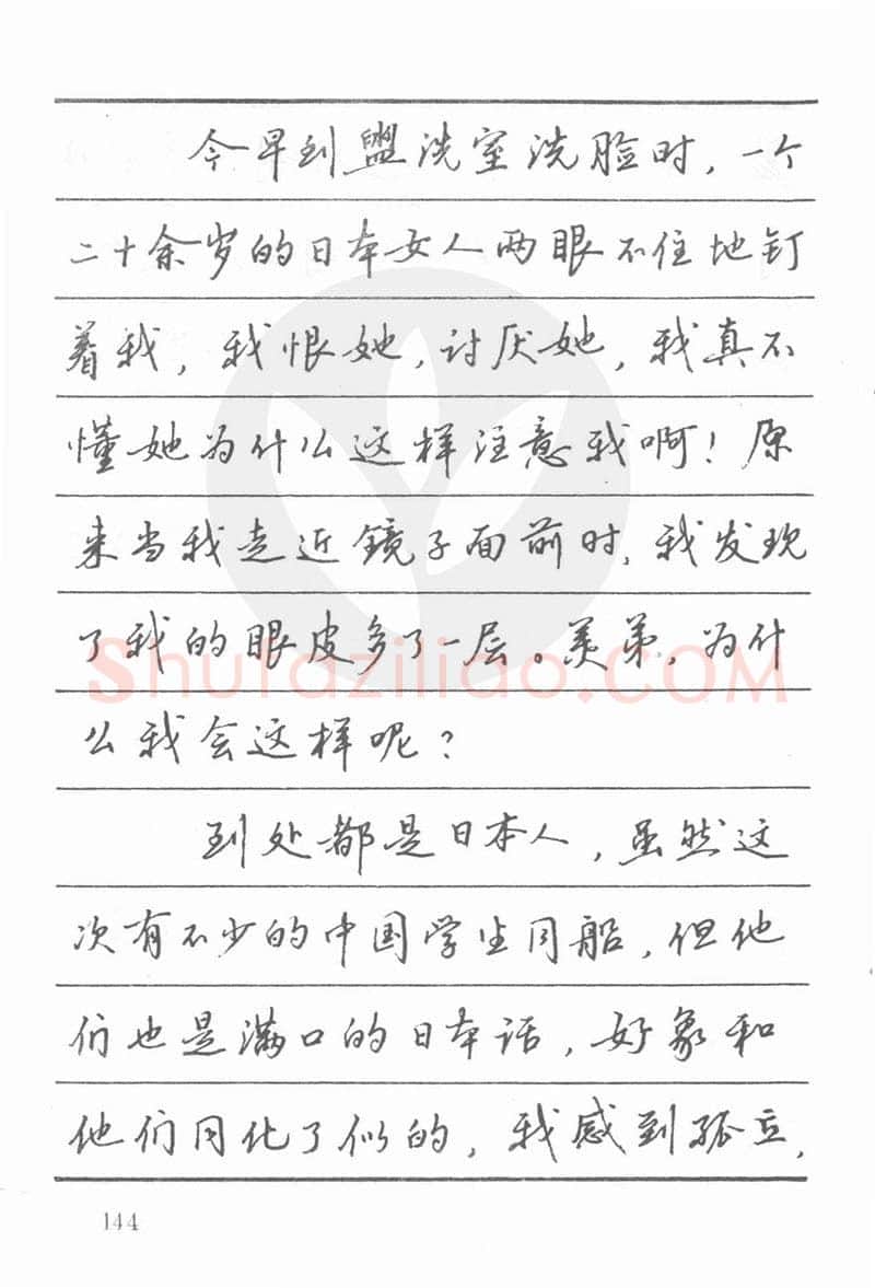吴玉生硬笔楷书字帖,摘自吴玉生田英章情书钢笔字帖