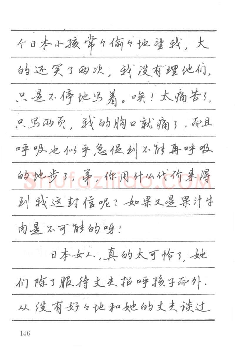 吴玉生硬笔楷书字帖,摘自吴玉生田英章情书钢笔字帖
