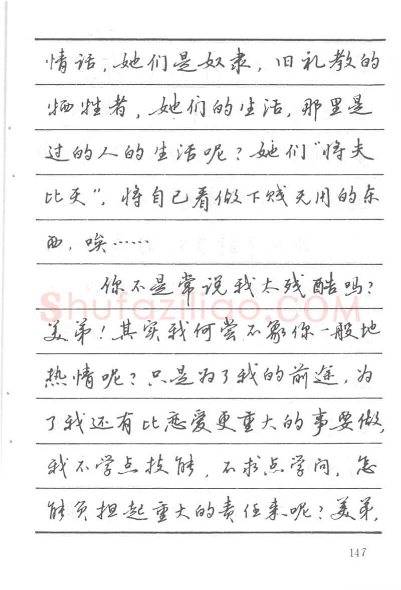 吴玉生硬笔楷书字帖,摘自吴玉生田英章情书钢笔字帖