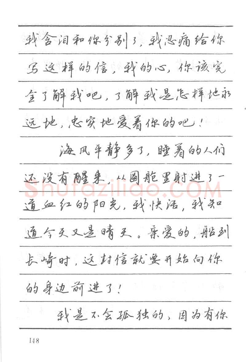 吴玉生硬笔楷书字帖,摘自吴玉生田英章情书钢笔字帖