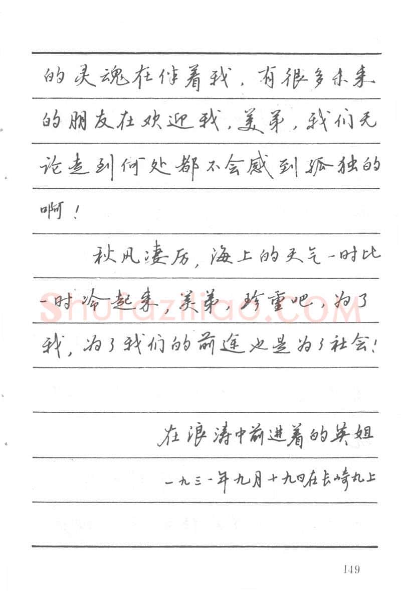 吴玉生硬笔楷书字帖,摘自吴玉生田英章情书钢笔字帖