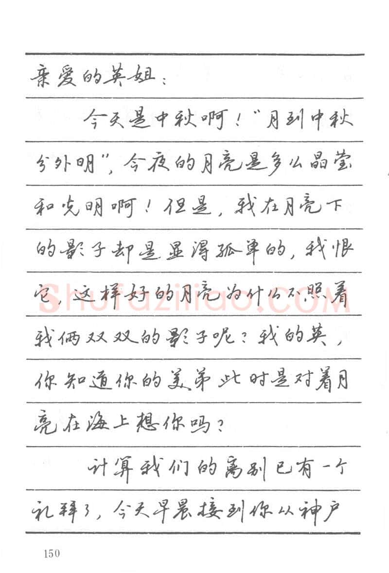 吴玉生硬笔楷书字帖,摘自吴玉生田英章情书钢笔字帖