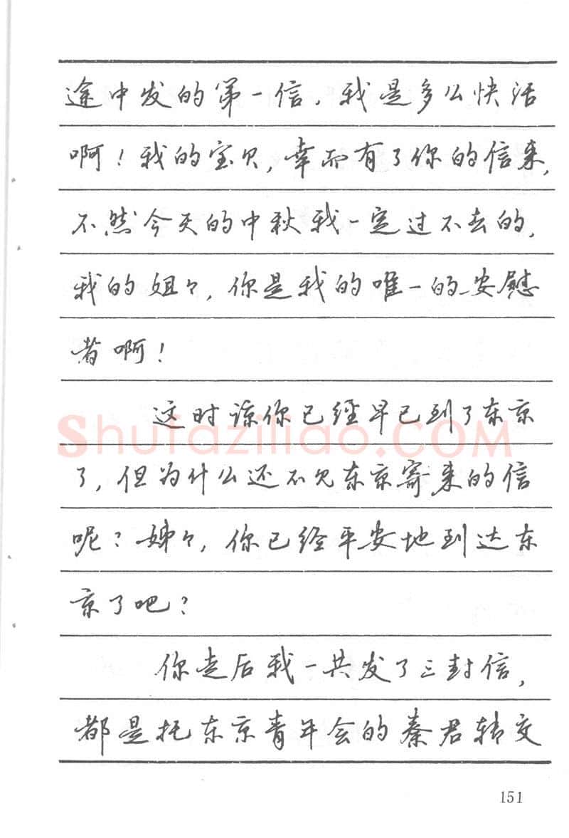 吴玉生硬笔楷书字帖,摘自吴玉生田英章情书钢笔字帖