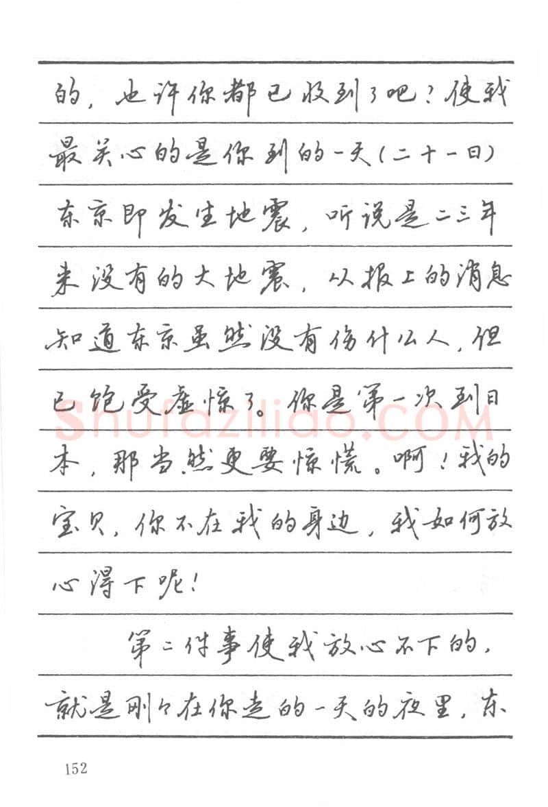 吴玉生硬笔楷书字帖,摘自吴玉生田英章情书钢笔字帖