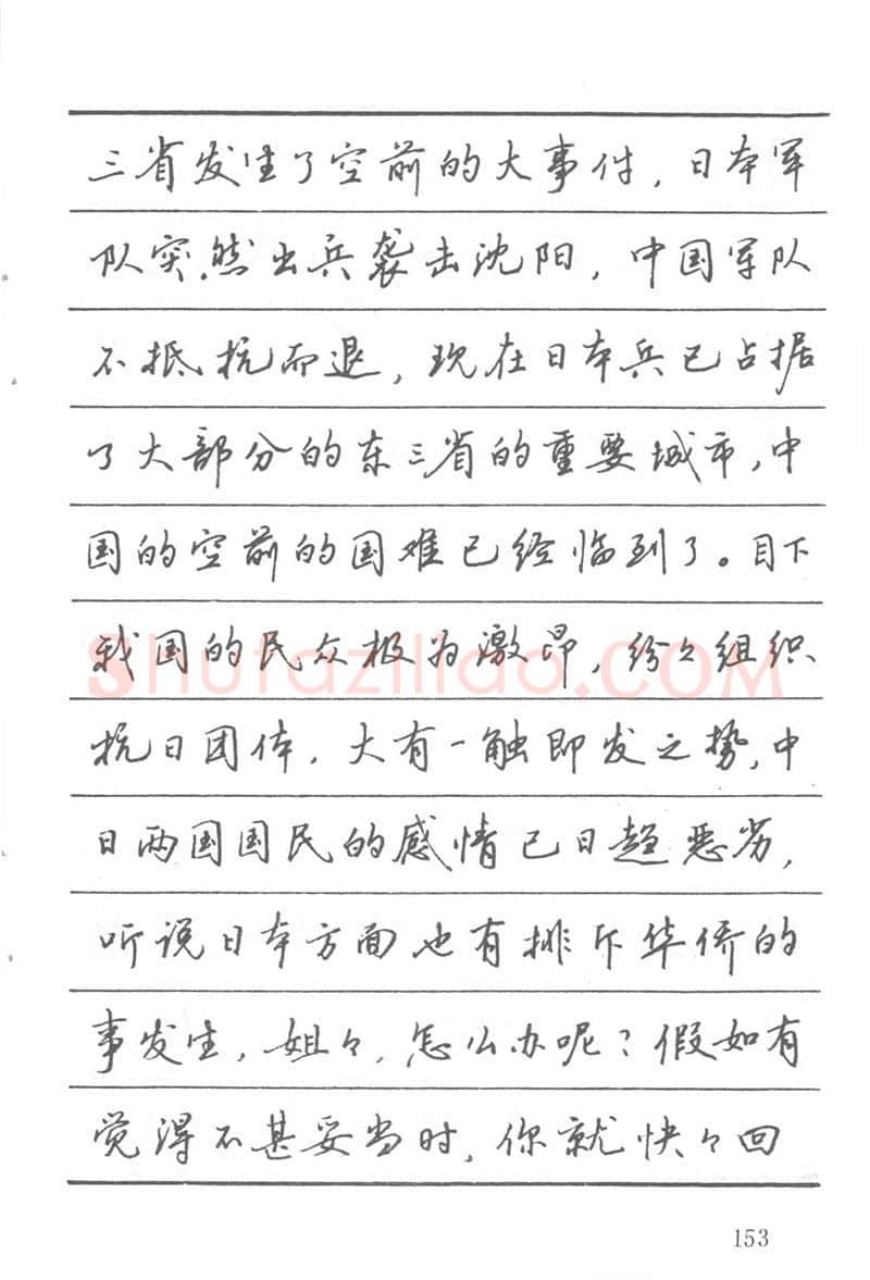 吴玉生硬笔楷书字帖,摘自吴玉生田英章情书钢笔字帖