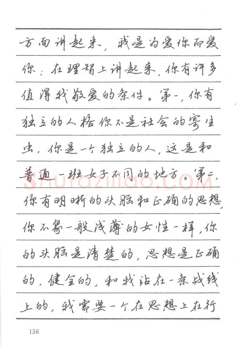 吴玉生硬笔楷书字帖,摘自吴玉生田英章情书钢笔字帖