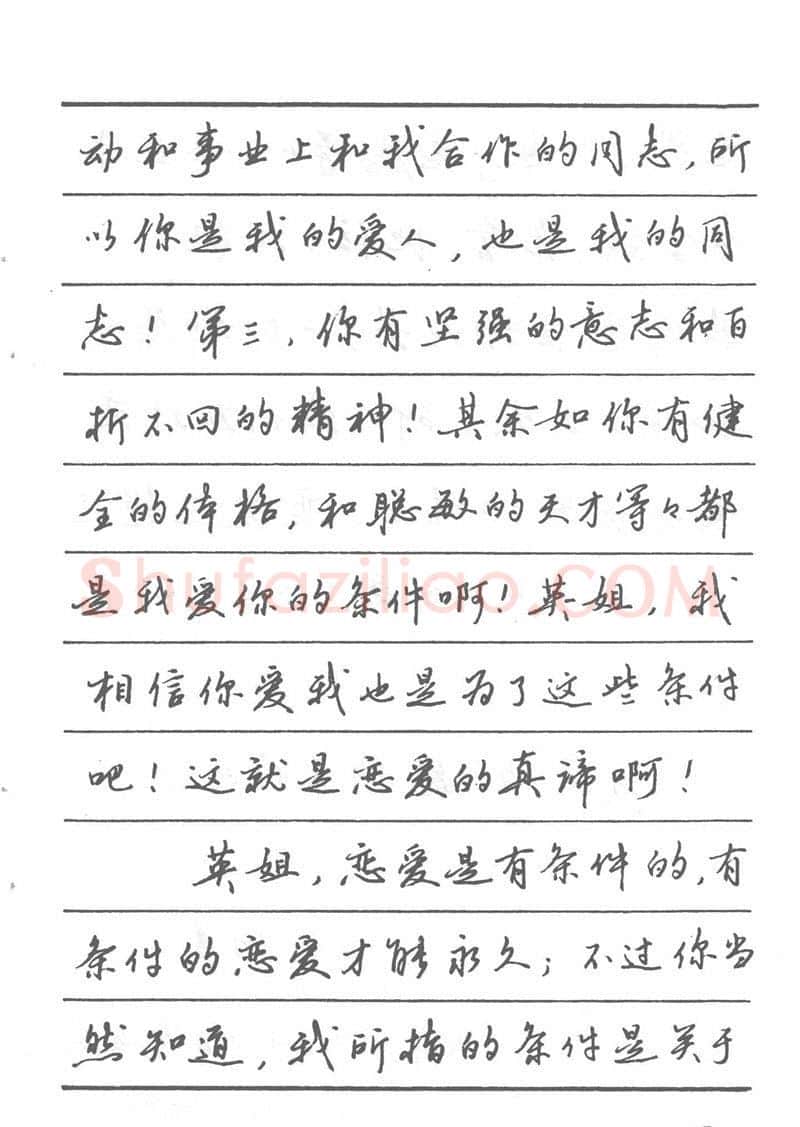 吴玉生硬笔楷书字帖,摘自吴玉生田英章情书钢笔字帖