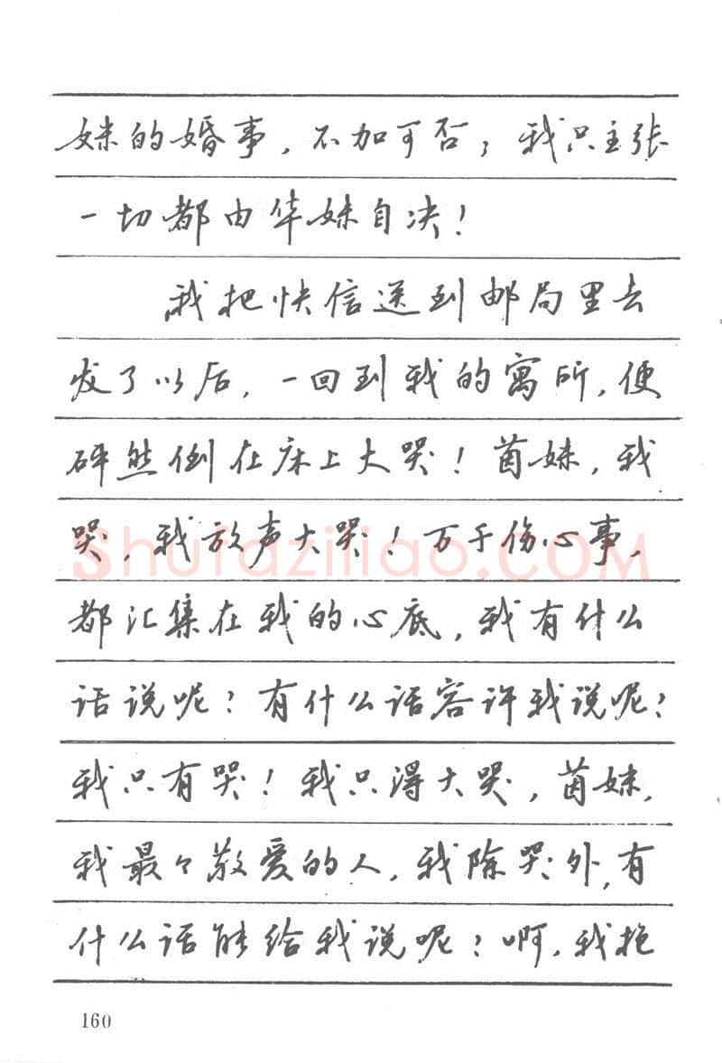 吴玉生硬笔楷书字帖,摘自吴玉生田英章情书钢笔字帖