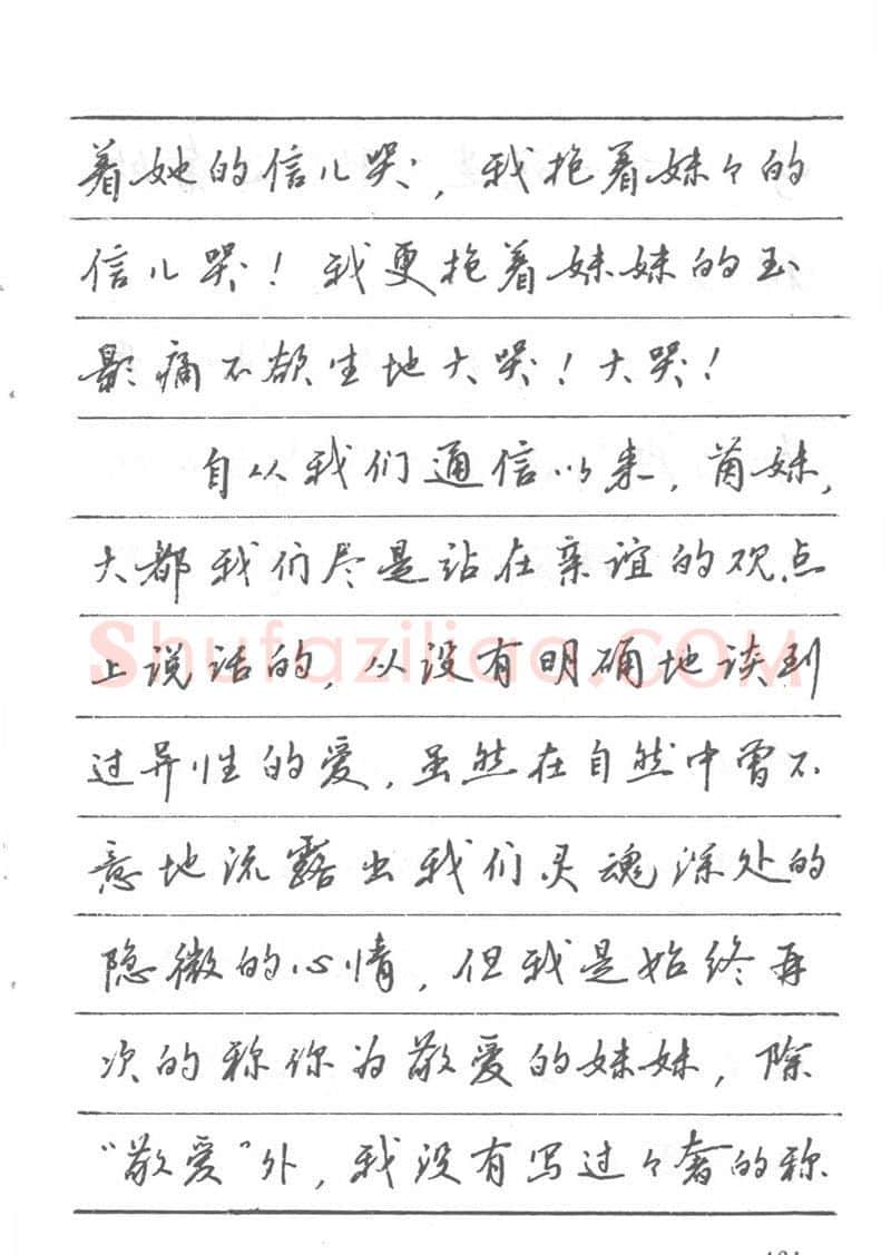 吴玉生硬笔楷书字帖,摘自吴玉生田英章情书钢笔字帖