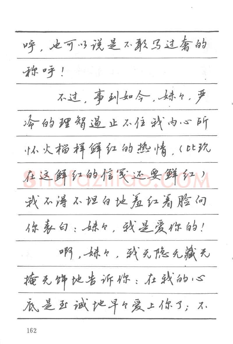 吴玉生硬笔楷书字帖,摘自吴玉生田英章情书钢笔字帖