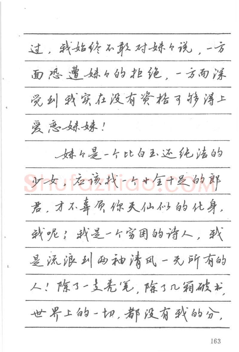 吴玉生硬笔楷书字帖,摘自吴玉生田英章情书钢笔字帖