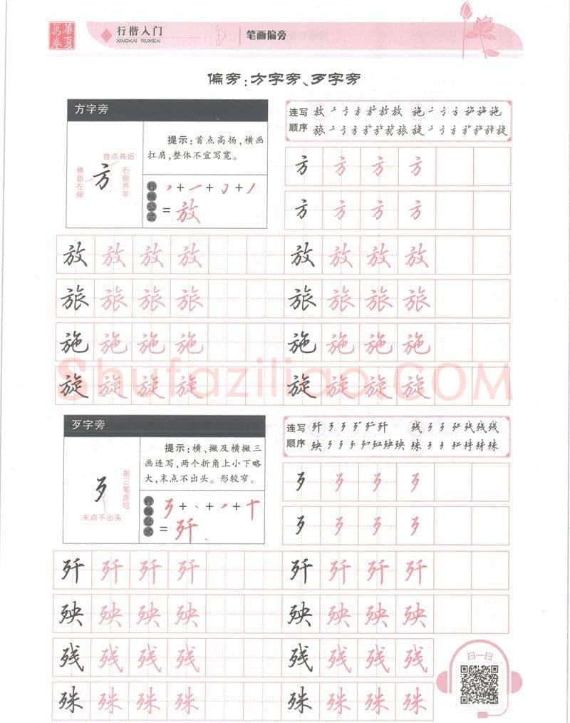 吴玉生硬笔楷书字帖,摘自吴玉生行楷入门字帖笔画偏旁