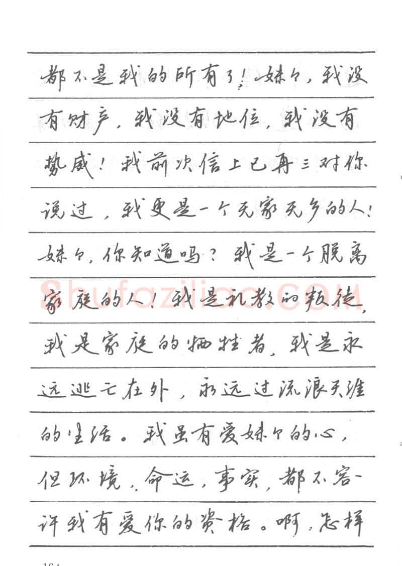 吴玉生硬笔楷书字帖,摘自吴玉生田英章情书钢笔字帖