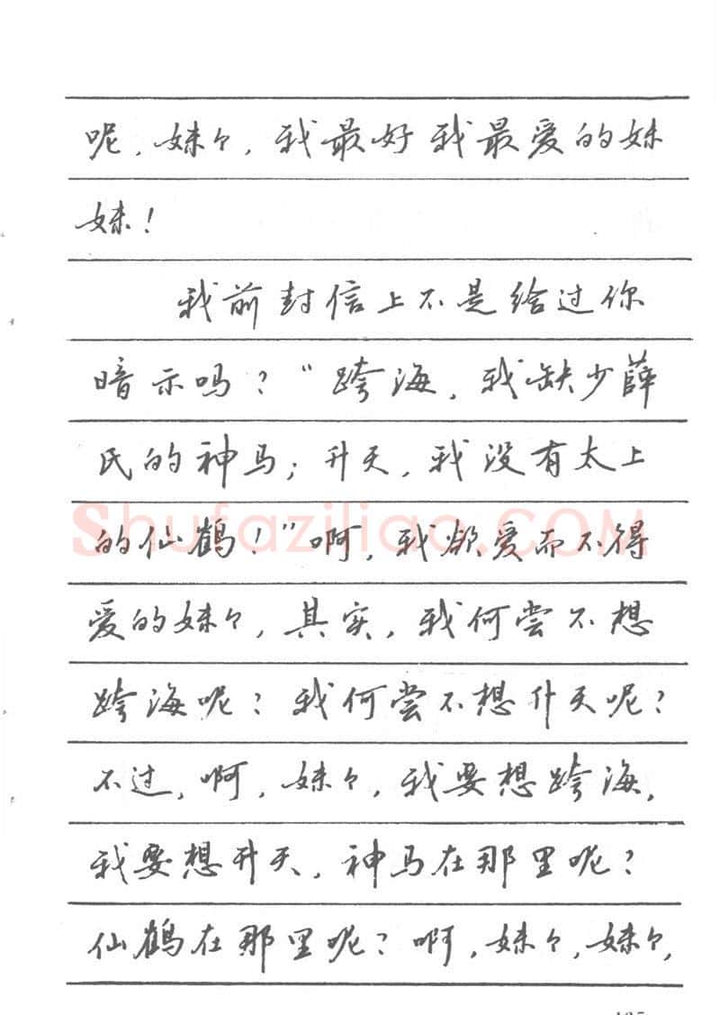 吴玉生硬笔楷书字帖,摘自吴玉生田英章情书钢笔字帖