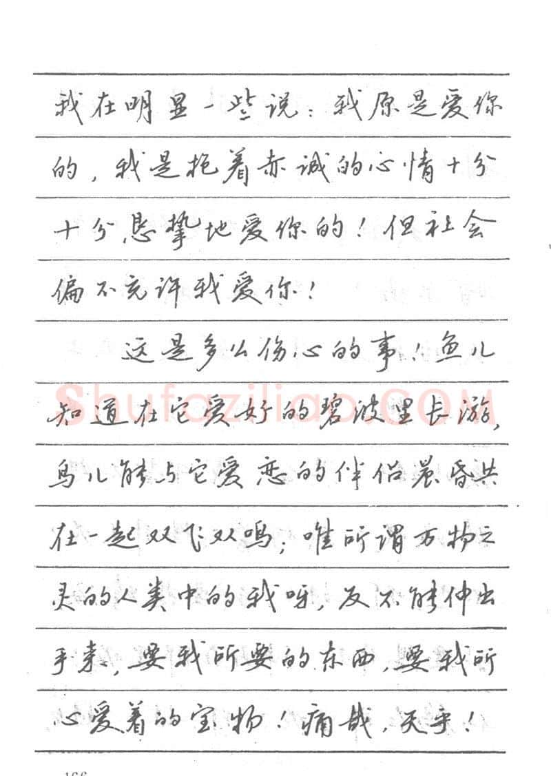 吴玉生硬笔楷书字帖,摘自吴玉生田英章情书钢笔字帖