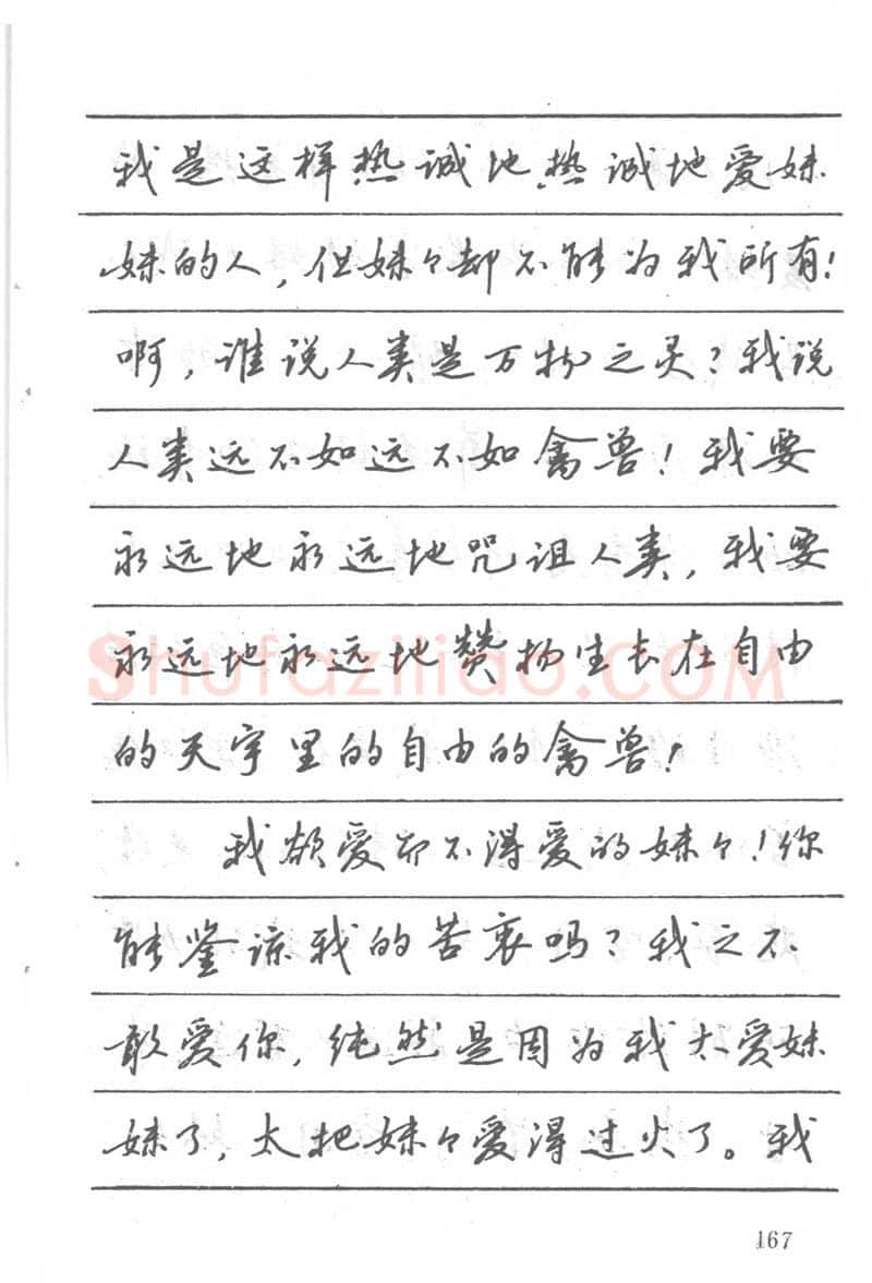 吴玉生硬笔楷书字帖,摘自吴玉生田英章情书钢笔字帖