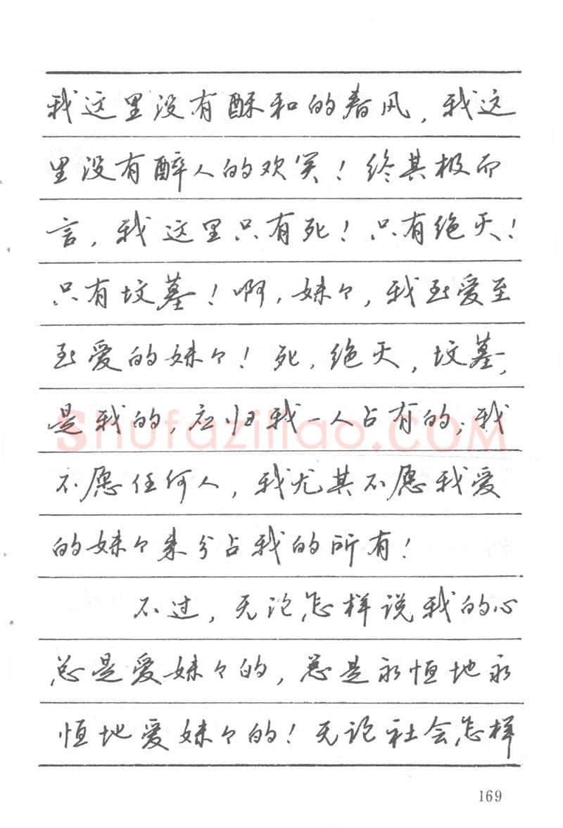吴玉生硬笔楷书字帖,摘自吴玉生田英章情书钢笔字帖