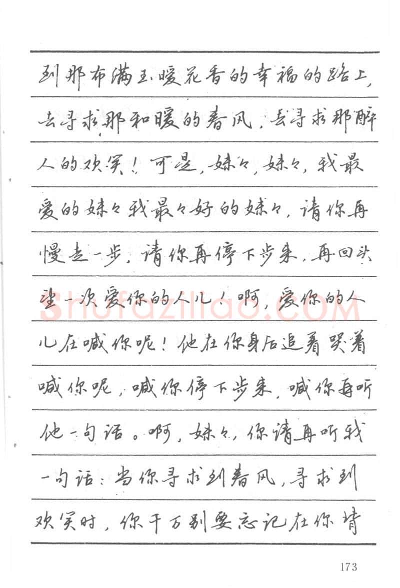 吴玉生硬笔楷书字帖,摘自吴玉生田英章情书钢笔字帖