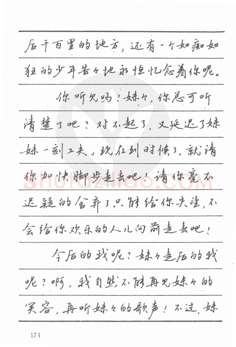 吴玉生硬笔楷书字帖,摘自吴玉生田英章情书钢笔字帖