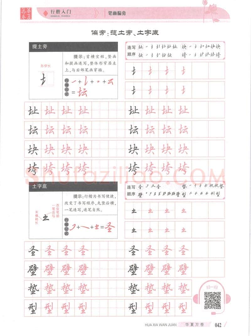 吴玉生硬笔楷书字帖,摘自吴玉生行楷入门字帖笔画偏旁
