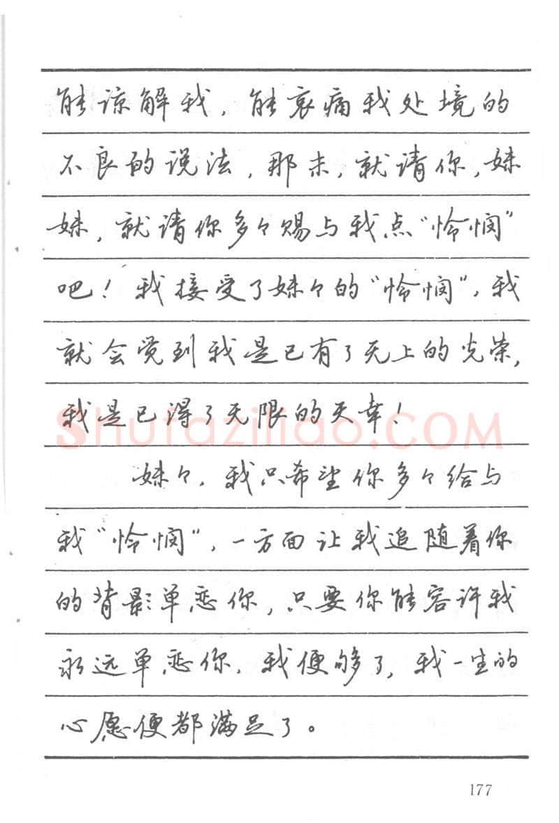 吴玉生硬笔楷书字帖,摘自吴玉生田英章情书钢笔字帖