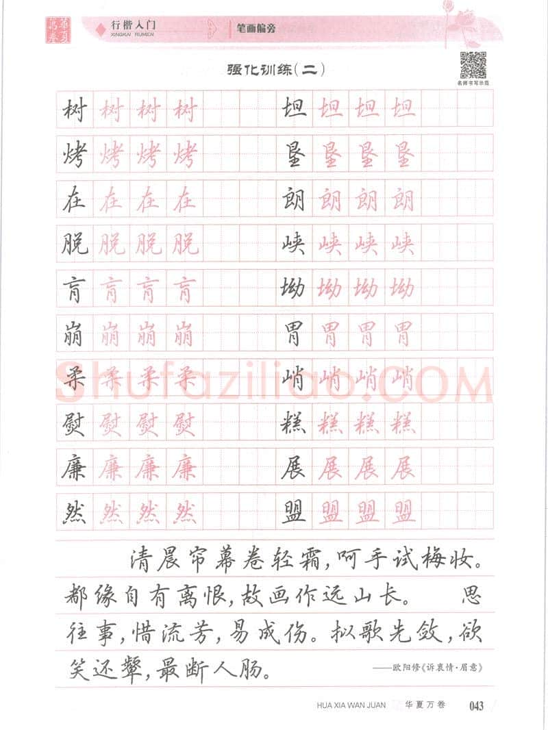 吴玉生硬笔楷书字帖,摘自吴玉生行楷入门字帖笔画偏旁