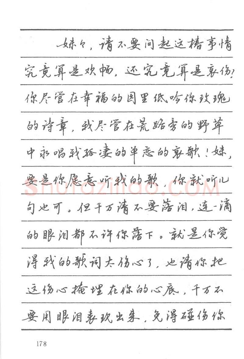 吴玉生硬笔楷书字帖,摘自吴玉生田英章情书钢笔字帖