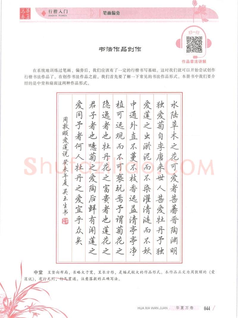 吴玉生硬笔楷书字帖,摘自吴玉生行楷入门字帖笔画偏旁