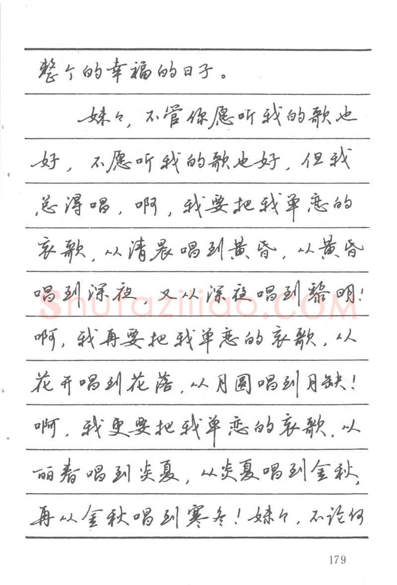 吴玉生硬笔楷书字帖,摘自吴玉生田英章情书钢笔字帖