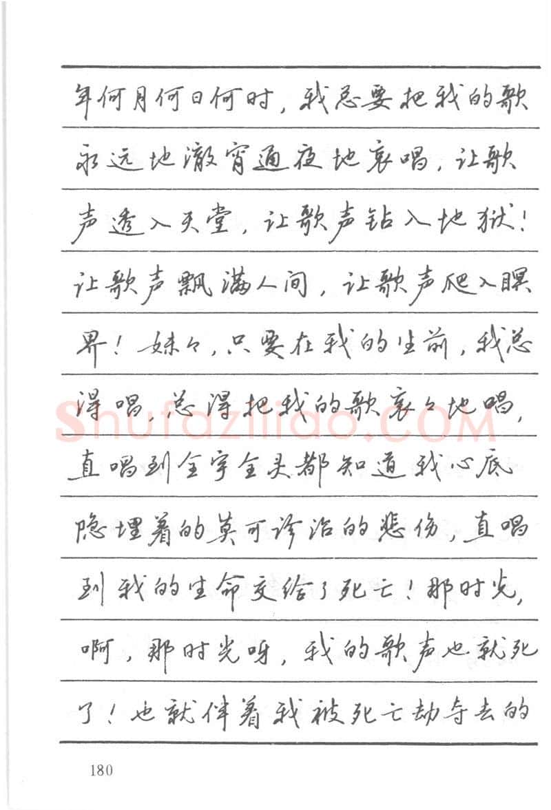 吴玉生硬笔楷书字帖,摘自吴玉生田英章情书钢笔字帖