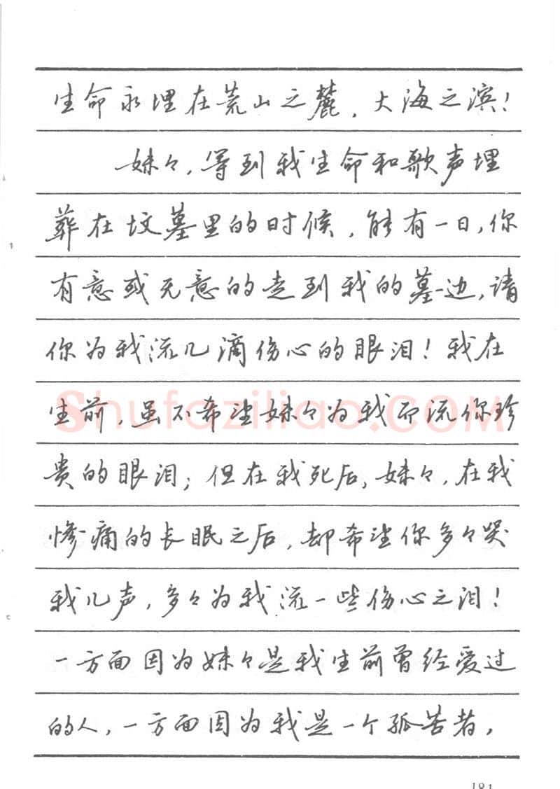 吴玉生硬笔楷书字帖,摘自吴玉生田英章情书钢笔字帖