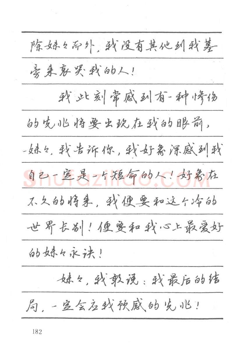 吴玉生硬笔楷书字帖,摘自吴玉生田英章情书钢笔字帖