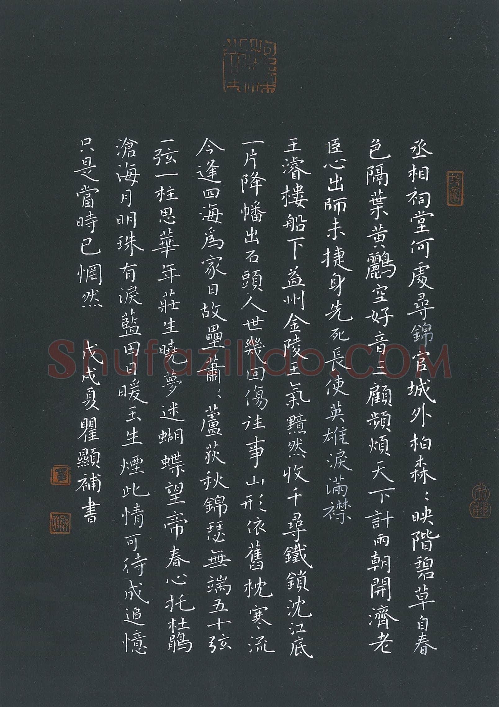 瞿显补硬笔楷书唐诗三首,瞿显补硬笔书法作品