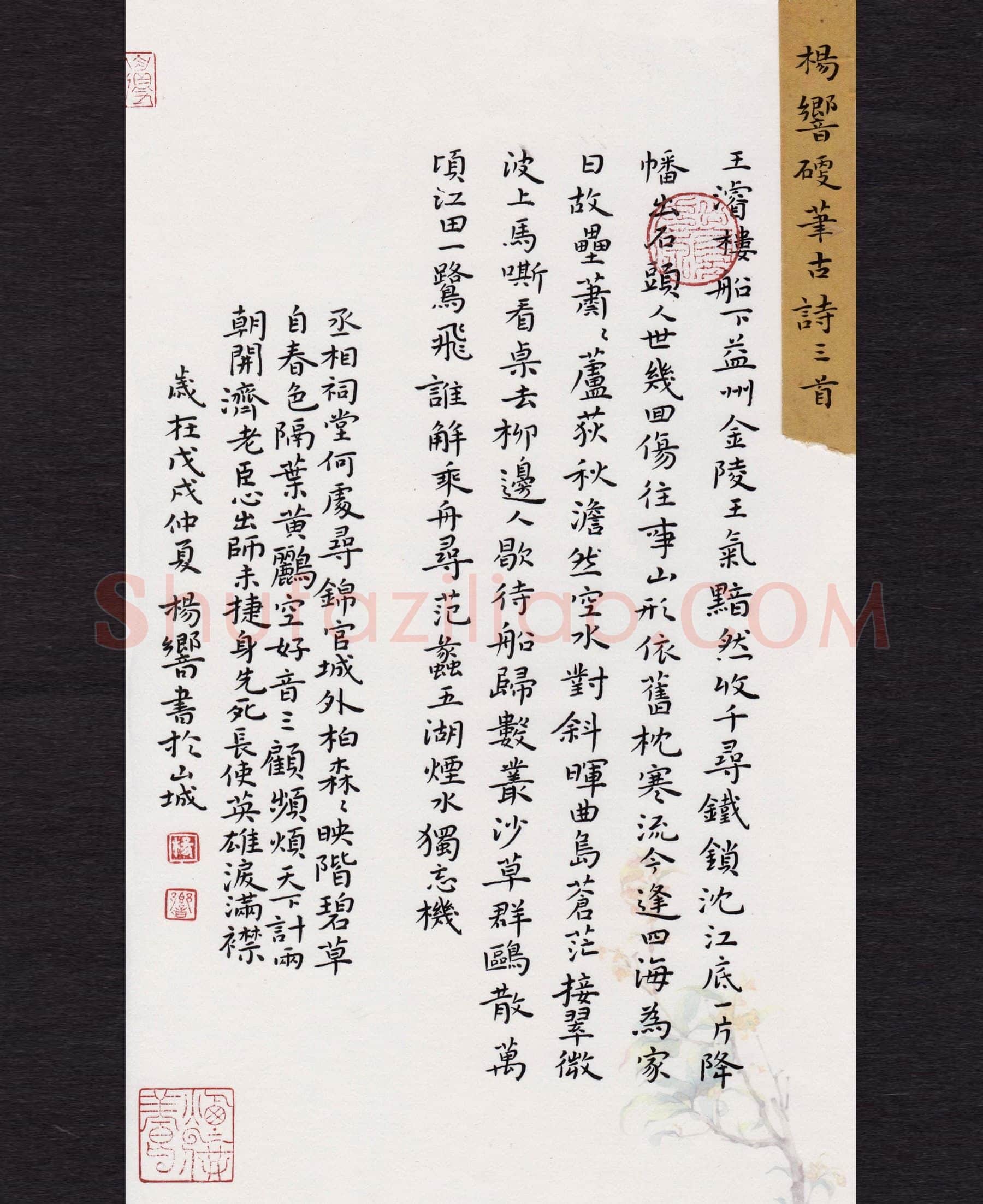 杨响硬笔楷书古诗三首,杨响硬笔书法作品