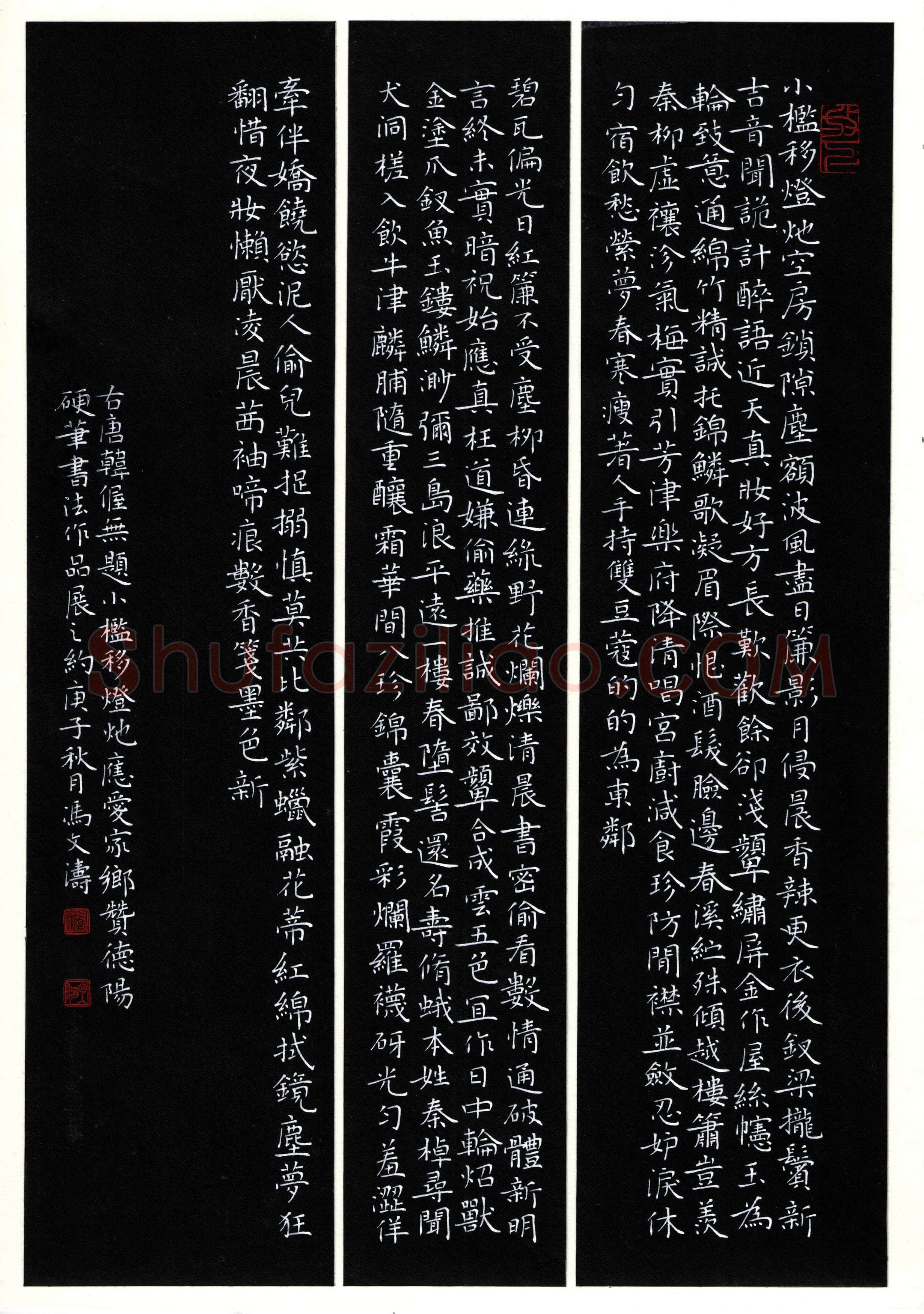 冯文涛硬笔楷书韩偓诗无题,冯文涛硬笔书法作品
