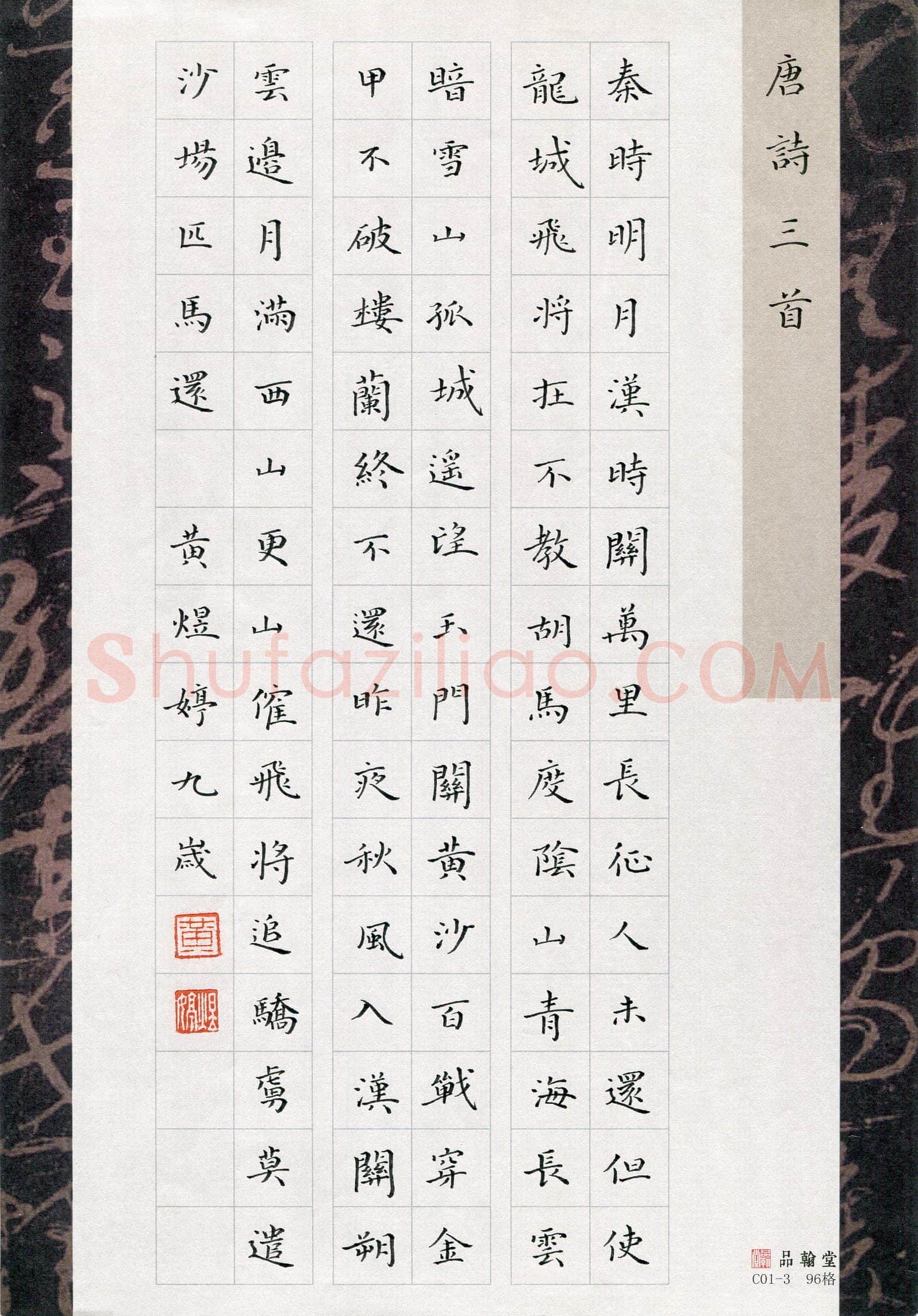 黄煜婷(少儿组 9岁 特等奖)硬笔书法大赛获奖作品,黄煜婷硬笔书法作品