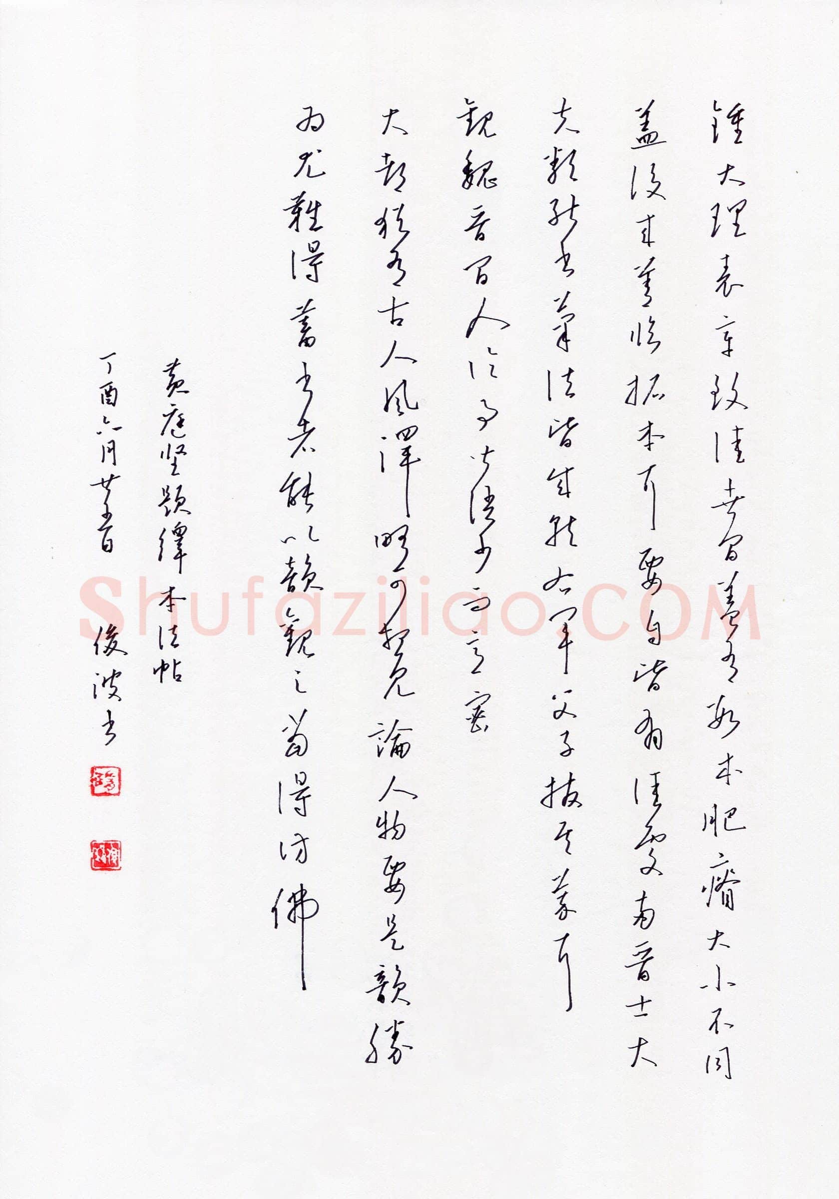 隋俊波(成人组)硬笔书法大赛入围作品选登,隋俊波硬笔书法作品
