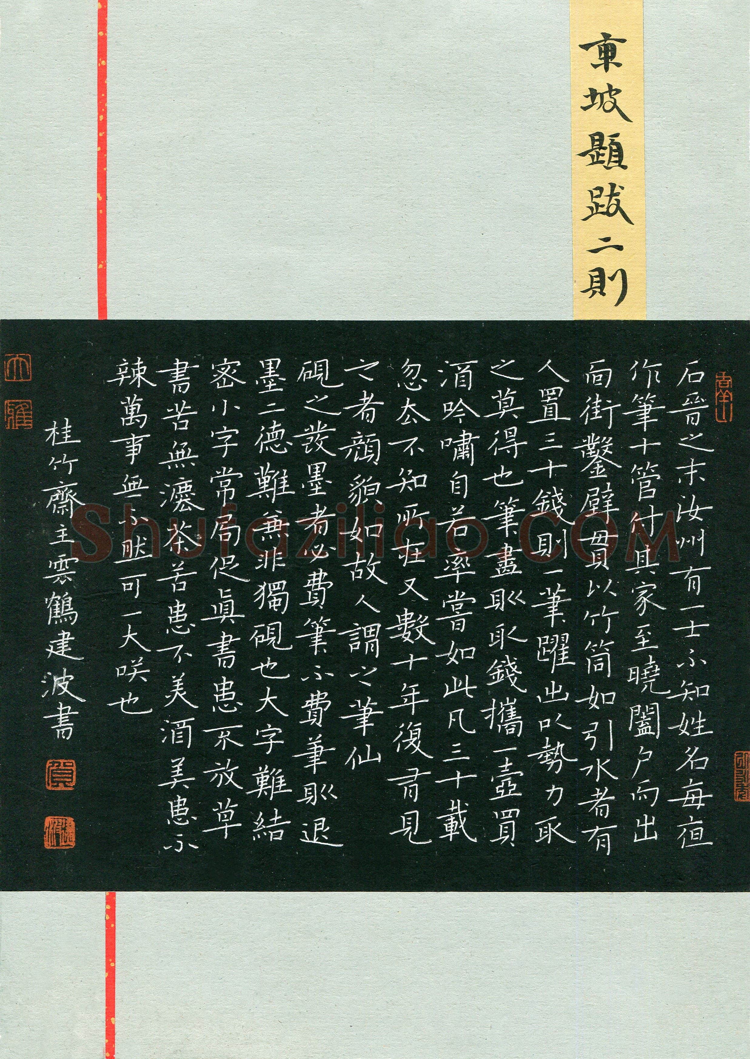 贺建波(成人组 楷书 精品奖)硬笔书法大赛获奖作品,贺建波硬笔书法作品