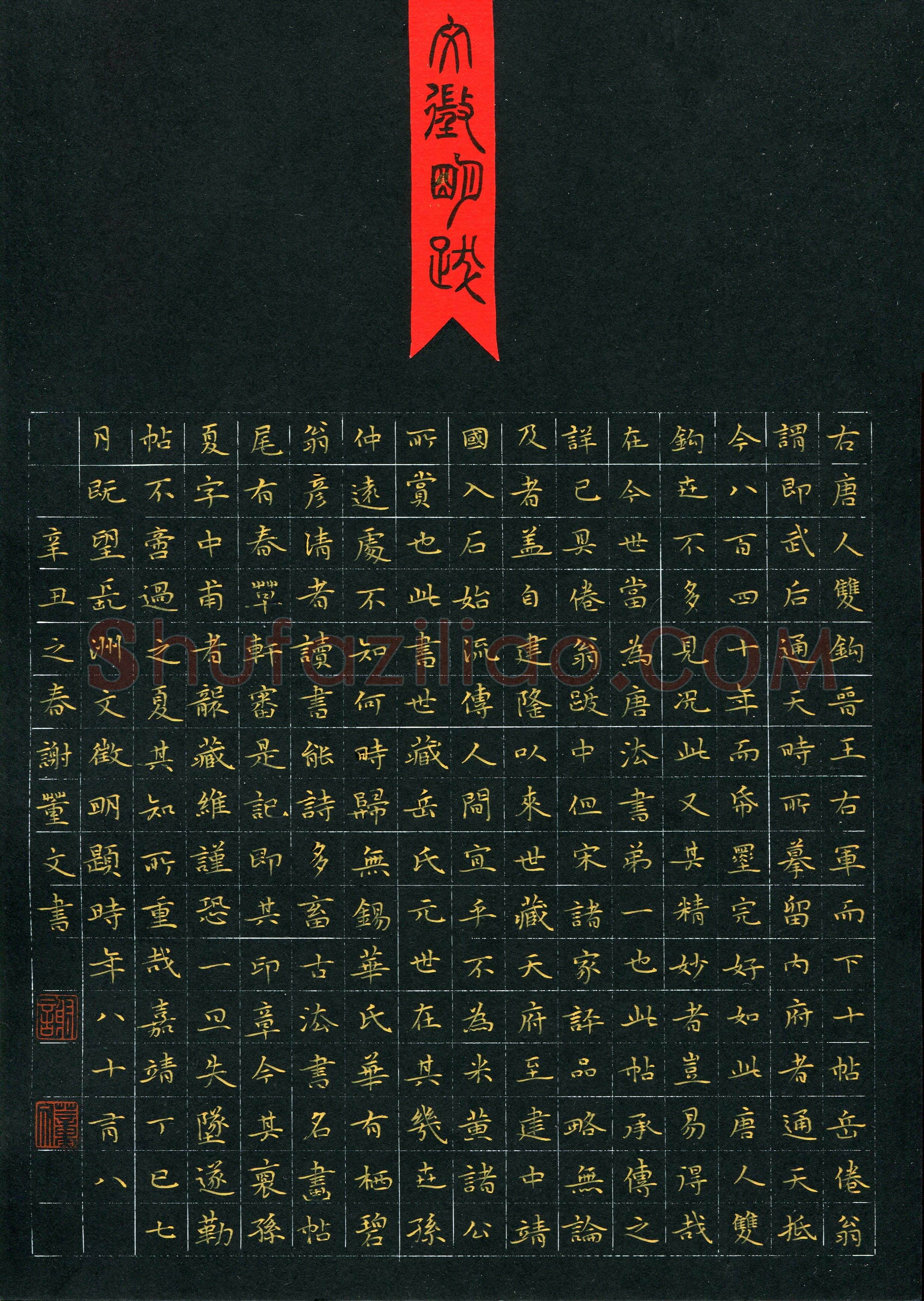 谢董文(成人组 楷书 精品奖)硬笔书法大赛获奖作品,谢董文硬笔书法作品